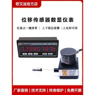 位移传感器显示控制智能数显仪表电子尺测距编码器RS485闸门开度