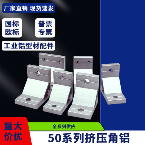 工业铝挤型材料配件挤压角铝角码角座角件ABC01-50系列直角固定件