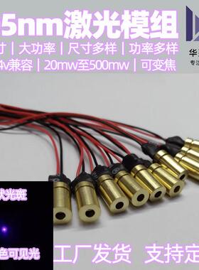 405nm【20mw】6v 12v 24v 蓝紫色光激光头镭射二极管调焦激光模组