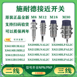 接近开关XS208BLNA2 XS12BLNAL2C XS218BLNAL2C XS230BLPAL2C 24V