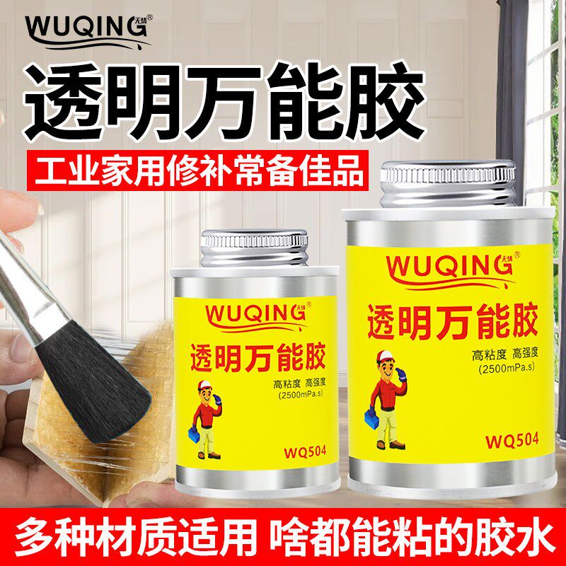 无情WQ504强力胶水万能胶透明树脂强力金属皮革布料塑料模型胶水
