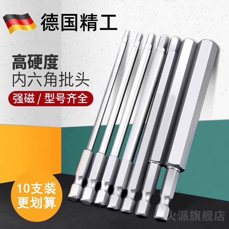 德国精工内六角柄批头强磁内六角电动螺丝刀电批防滑风批披头套装