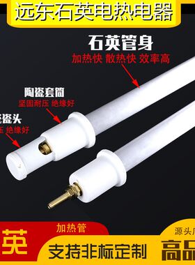 工业远红外乳白石英加热管烤漆烤茶烘干玻璃电加热灯管棒220V380V