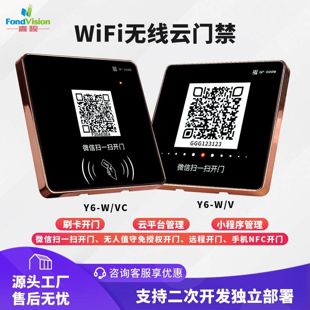 wifi二维码云门禁机刷卡触摸按键微信扫码远程开门门禁系统All