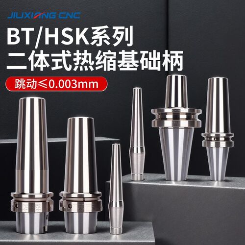 热缩刀柄HSK63A/BT40/50/30不锈钢SLK二体CR/MST型热胀刀柄烧结机