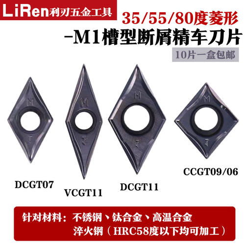 不锈钢精车刀断削压制槽钛合金精镗高硬材料精加工DCGT11T301-1M