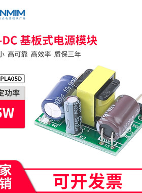 精密ac-dc12v5w超小开关电源模块裸板MCU电源板 小型经济系列电源