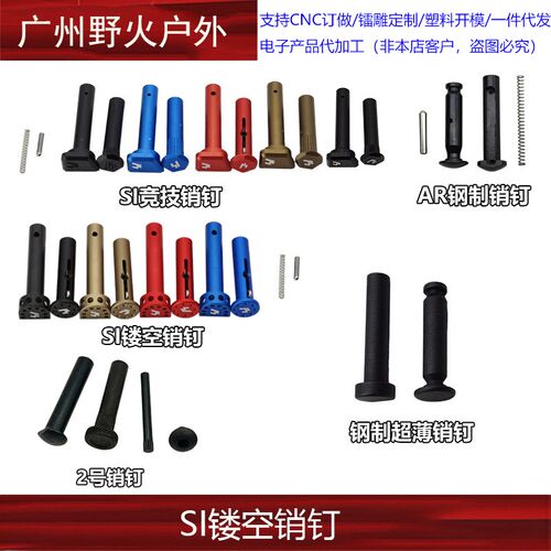 【2号销钉集合】SI LDT 416/AR钢制快拆前后插销 销钉