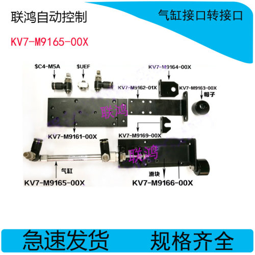 KV7-M9165-00X M9166 M9169 YV100X Xg Xe 主档板气缸 滑块 配件