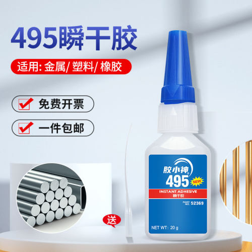 495胶水强力能万瞬干胶正品快干粘金属塑料橡胶专用皮革木材PVC陶
