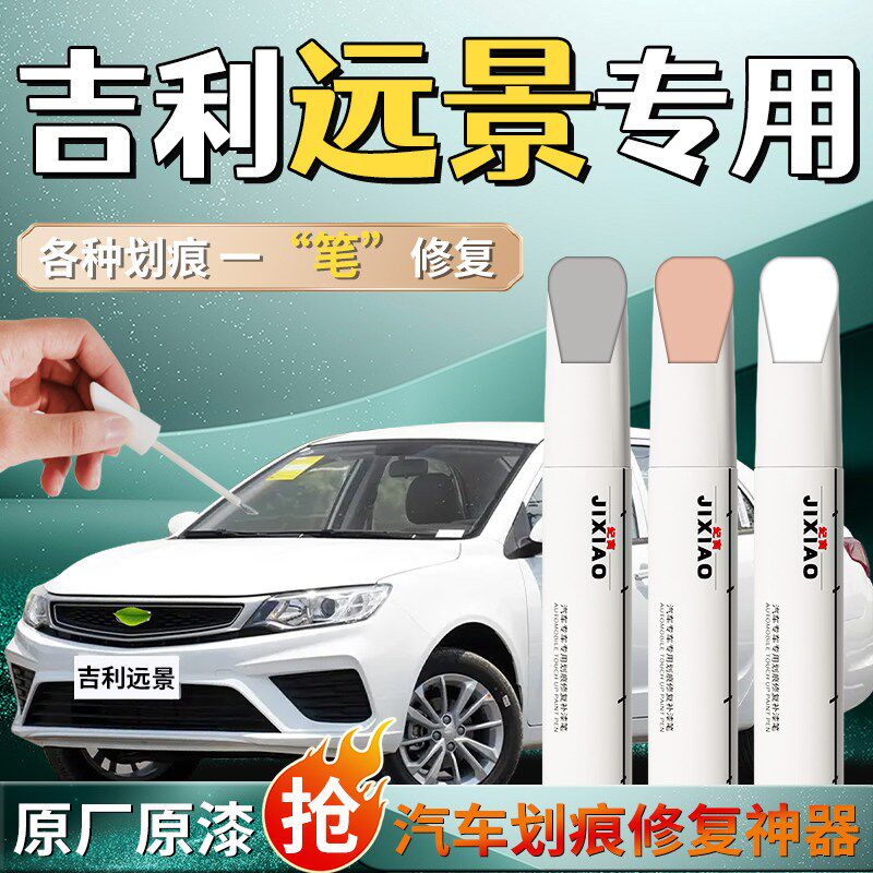 适用吉利新远景补漆笔冰晶白自喷洒水/浇水壶