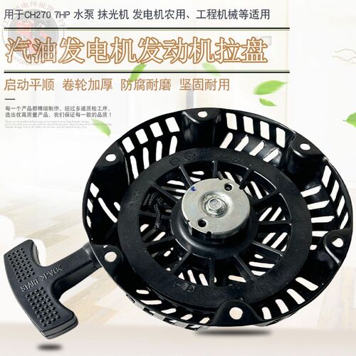 适用于 于科勒KOHLER汽油机配件手拉盘CH270清洗机水泵7HP马力启