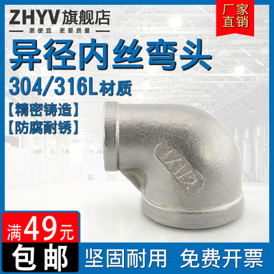 304/316不锈钢异径内丝弯头90度丝扣变径大小NPT接头12346分1寸