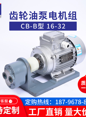 CB-B2.5CB-B10CB-B6CB-B4JZ齿轮油泵电机组输油泵组耐磨齿轮油泵