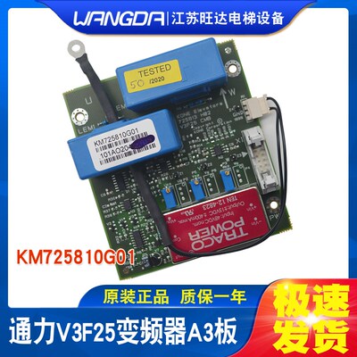 通力电梯配件 通力V3F25变频器A3板 KM725810G01/725813H02电梯