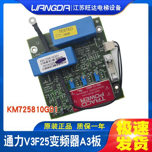 通力电梯配件 通力V3F25变频器A3板 KM725810G01/725813H02电梯