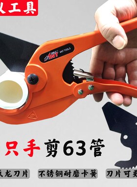 ppr水管剪刀刀片40爱特蚂蚁管剪pe管子割刀63管剪刀50剪管器专用