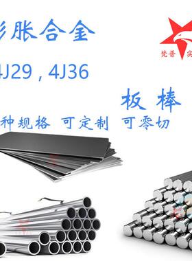 4J29 4J32 4J33 4J34 4J36 4J50 4J42膨胀合金管 丝材 线材 盘圆