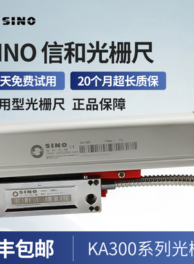 信和SINO光栅尺KA300铣床镗车线切割诺信通用光栅高精度传感器