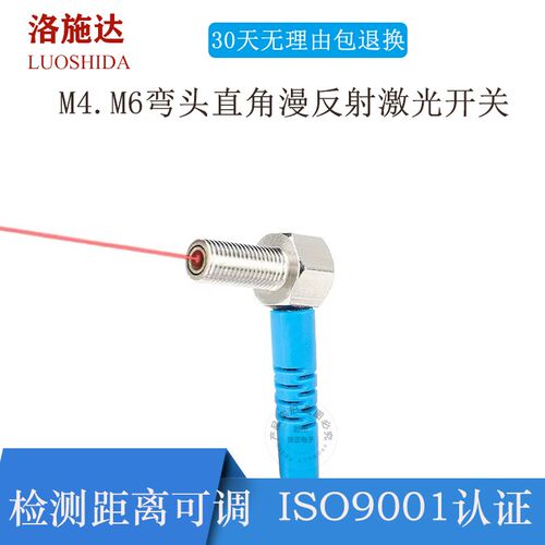 弯头直角90漫反射激光光电开关传感器LTD-04NO-TZ红外光电感应器