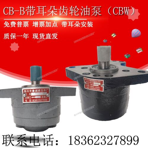 CB-B16/CB-b25/CB-B63/B50带耳朵齿轮油泵CBW-16/25/32/40双耳泵R