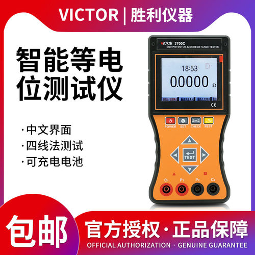 胜利智能型等电位测试仪VC3700C直流低电阻测试仪欧姆表微电阻计