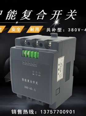 电容器智能复合投切开关 XXFK-400V-60A 30kvar