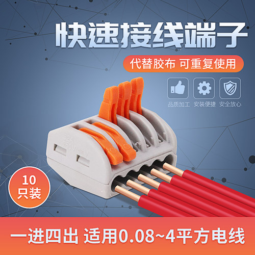 电线连接器一进4出家用快速接线端子按压式5位并线器分线器10只装