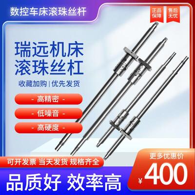 瑞远机床丝杆CK0625 6130 6136 sk520 6150数控车床配件滚珠丝杆