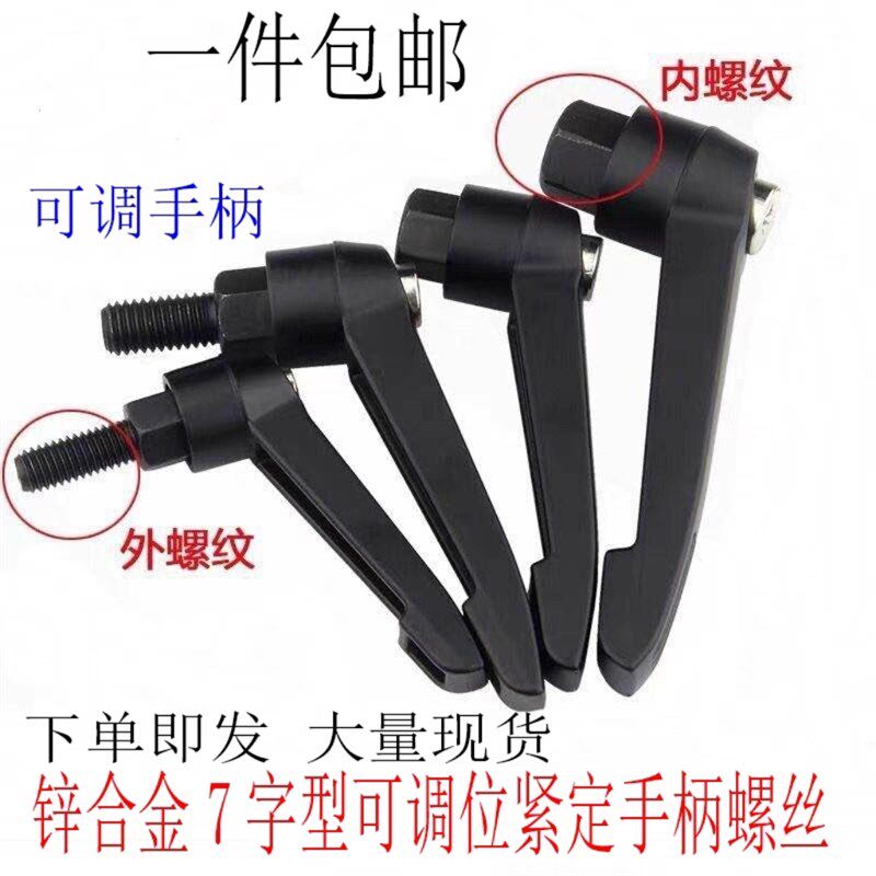 锌合金7字型万向调节固定把手L型可调位紧定锁紧手柄拧螺丝HAJ16
