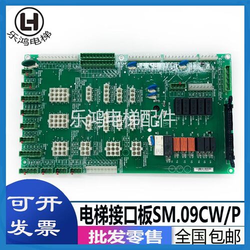 电梯配件新时达AS380D/C7000一体机插件板/接口板SM.09CW/P原厂新