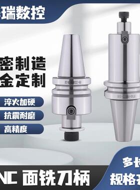 平面铣刀炳BT30BT40BT50FMB16/22/27/32/40/60刀盘刀柄数控刀柄