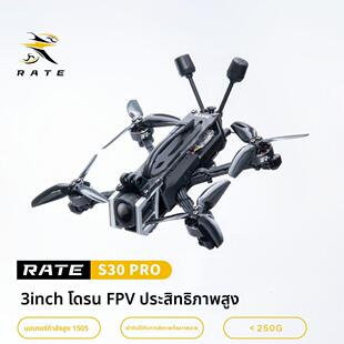 瑞速RATE S30Pro pnp套机到手飞2.5寸3寸穿越机 花飞拍摄O3穿越机