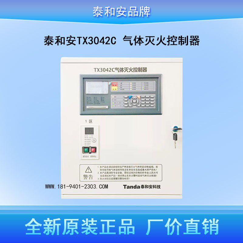 泰和安气体主机气体灭火系统控制装置TX3042C图片
