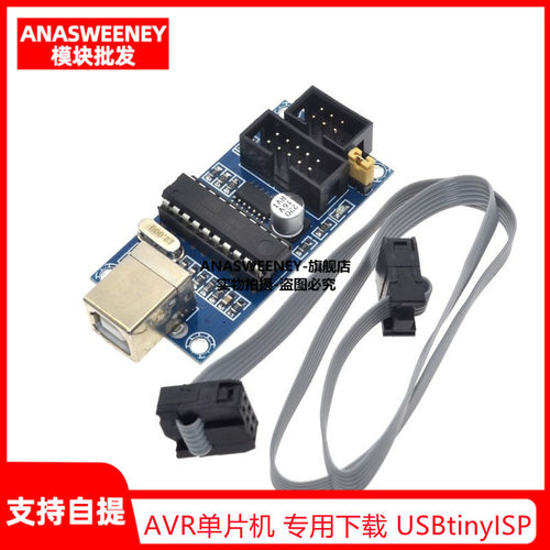 AVR单片机 专用下载 USBtinyISP 下载器 下载线 USB接口