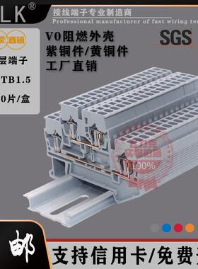 厂家直销双层快速接线端子免工具STTB1.5弹簧式阻燃型自锁端子排