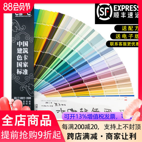 CBCC中国建筑色卡标准色卡中式色卡本样本卡1026色卡色彩搭配油漆