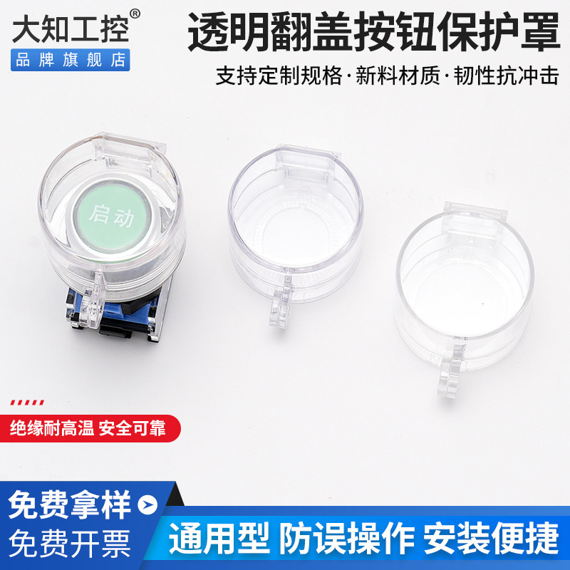大知45*30 F22-88急停按钮保护罩透明开关翻盖防尘避免误操作包邮