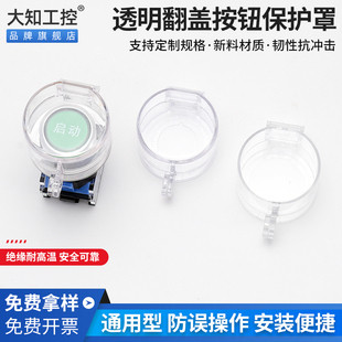 大知45*30 F22-88急停按钮保护罩透明开关翻盖防尘避免误操作包邮