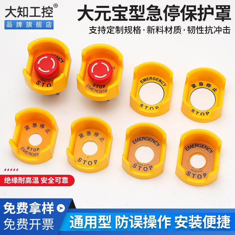 大知F22-12大元宝急停按钮保护罩开关防尘座避免误碰操作停止22mm