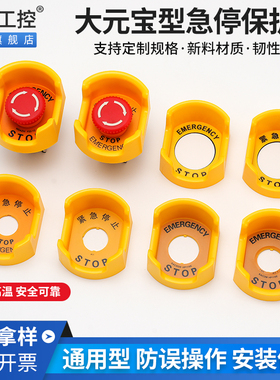 大知F22-12大元宝急停按钮保护罩开关防尘座避免误碰操作停止22mm