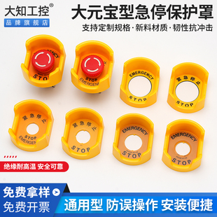 大知F22 宝急停按钮保护罩开关防尘座避免误碰操作停止22mm 12大元