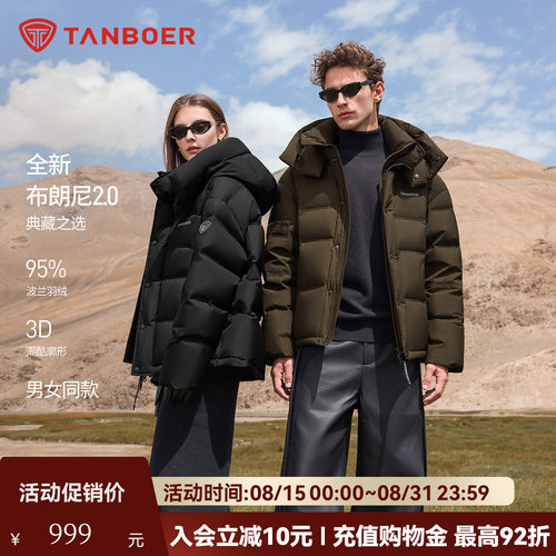 坦博尔布朗尼脱卸帽短款羽绒服