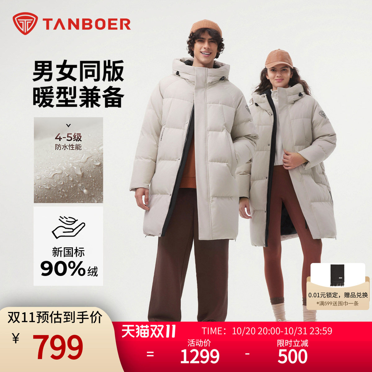 坦博尔2025年新款男女同款羽绒服运动版型中长款秋冬保暖外套775A