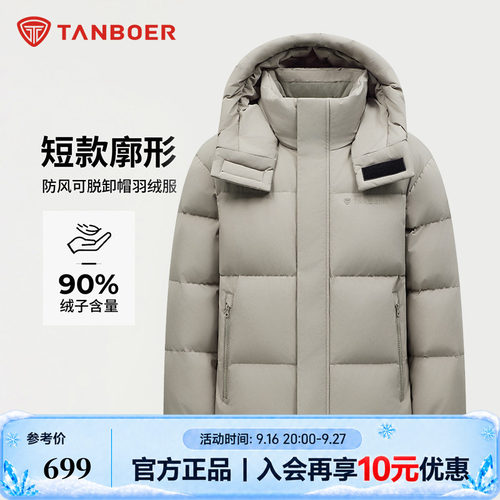 坦博尔2026冬季新款短款羽绒服