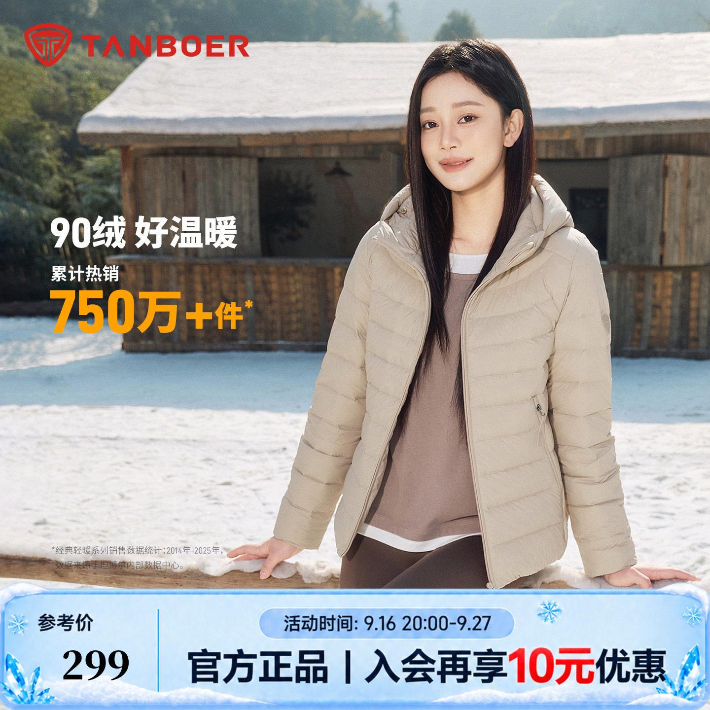 坦博尔短款连帽轻薄羽绒服图片