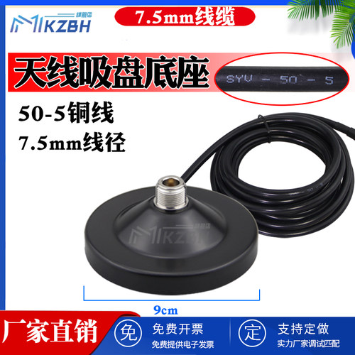 车载天线吸盘底座50-5铜线N母头粗线 WIFI 2.4G 5.8G 5G室外玻璃