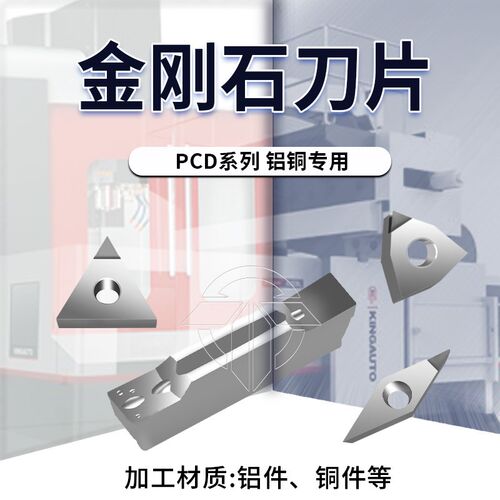 PCD刀片金刚石刀片数控车床刀具宝石车刀粒超亮钻石刀片铜铝专用