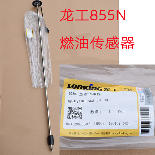 龙工装载机原厂配件855N 853N855D 燃油传感器油浮子油箱铲车50nc