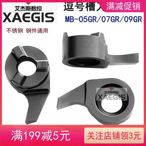 逗号槽刀片单头大深切小孔深槽数控内孔切槽刀MB05GR 07GR 09GR